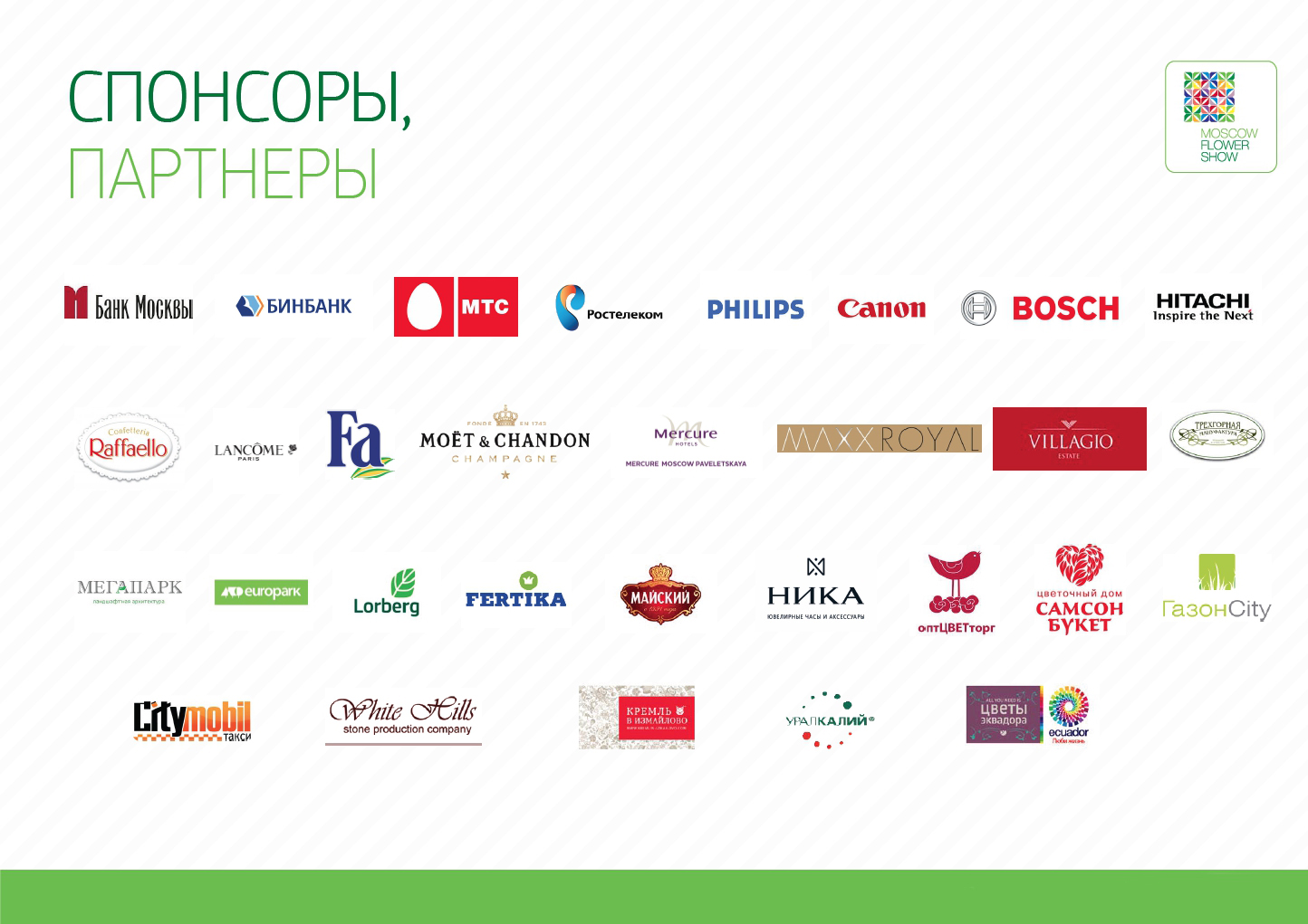 Большие спонсоры. Компании Спонсоры. Магазины партнеры. Партнер логотип. Логотипы российских брендов.